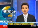 新闻30分 新闻30分 2010-01-22