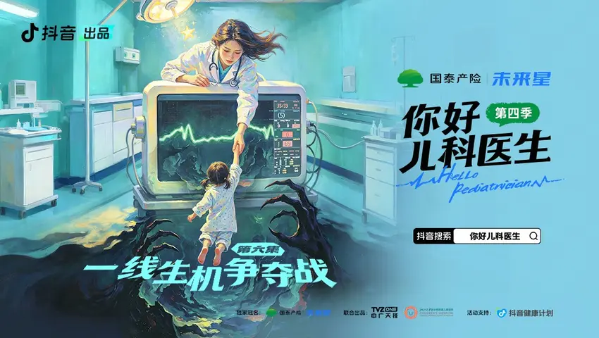 你好，儿科医生第四季 《你好，儿科医生第四季》第6集