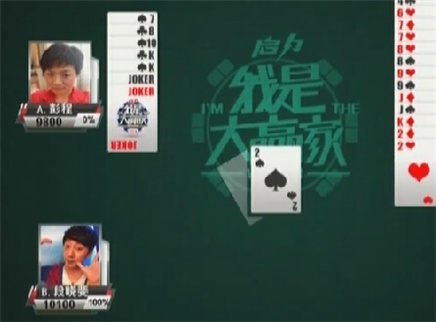 我是大赢家 我是大赢家20121010期