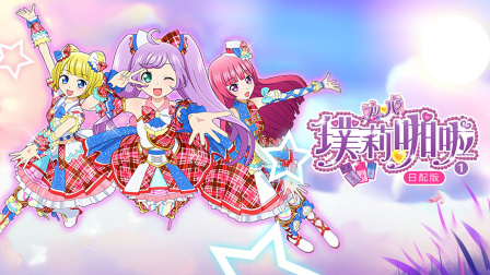 美妙天堂第一季