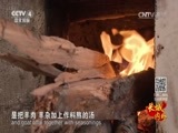 远方的家 《远方的家》长城内外特别节目 第1集 长城长 羊肉香 20160722