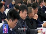 全省新闻联播 《全省新闻联播》 20180210