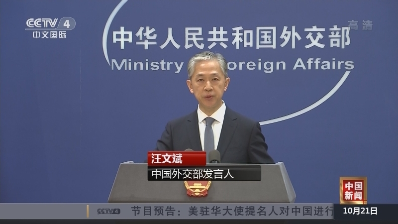 《中国新闻》 20211021 21:00