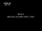 《江海怒涛-回忆红十四军》第三集 惊涛拍岸20110301