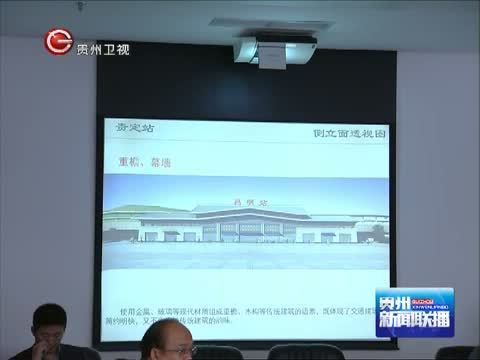 贵州新闻联播 《贵州新闻联播》 20141022