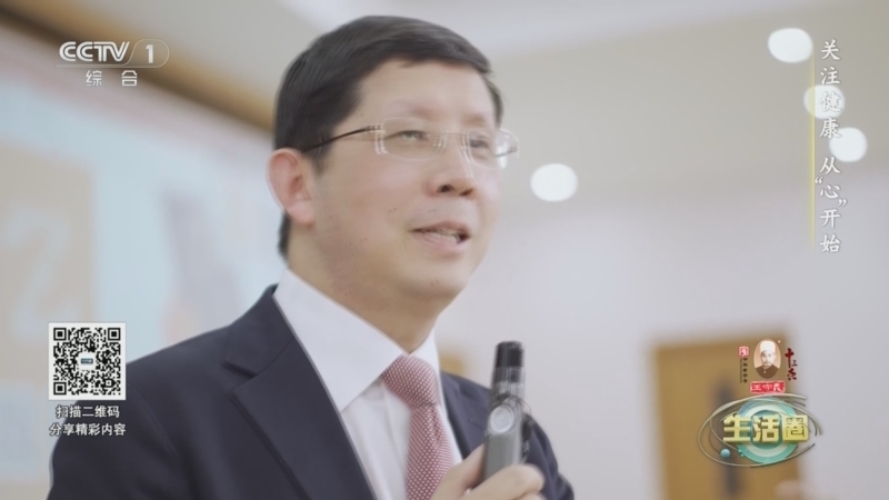 生活圈 《生活圈》 20250117 关注健康 从“心”开始