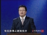 百家讲坛 《百家讲坛》 玄武门之变（八） 玄武喋血