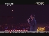 CCTV音乐厅 《CCTV音乐厅》 20131024 纵情歌唱系列 林志炫演唱会