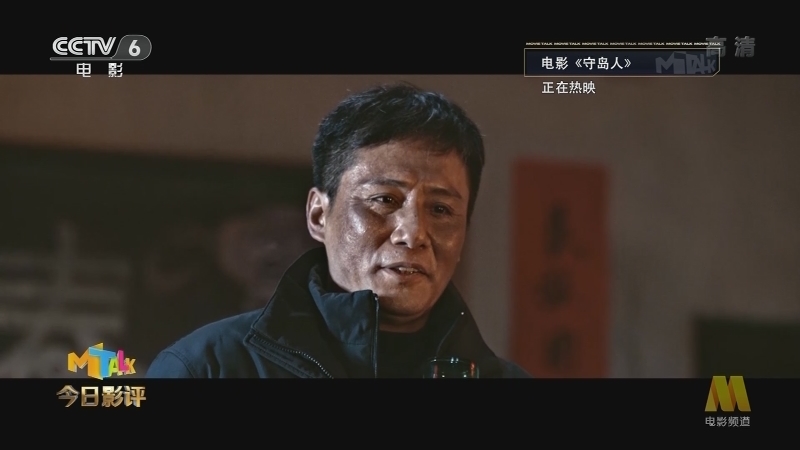 《今日影评》 20210719 我们都是“守岛人”融媒体直播