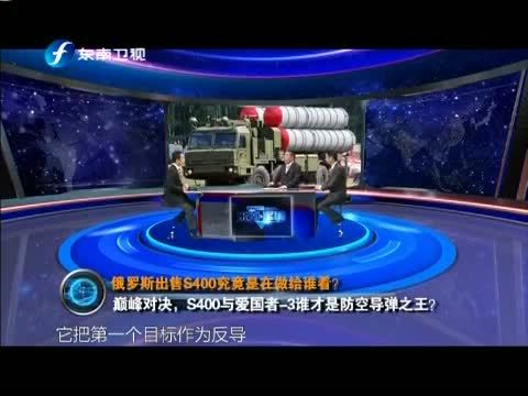 海峡夜航 《海峡夜航-东南军情 》 20140421 俄罗斯出售S400究竟是在做给谁看？