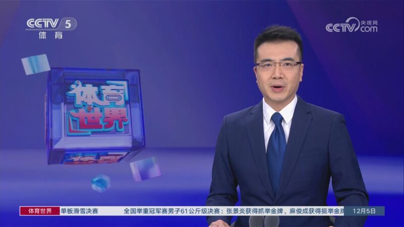 [体育世界]完整版 20251205