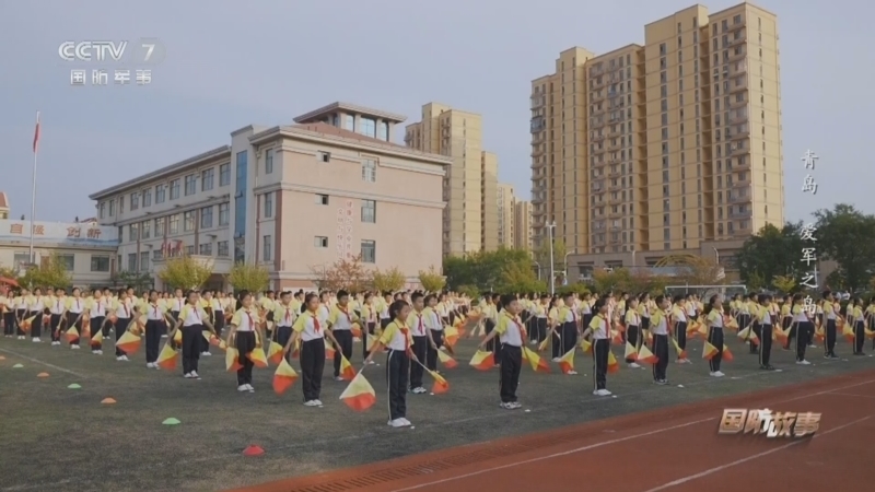 国防故事 《国防故事》 20240202 青岛 爱军之岛/六安 双拥情满大别山