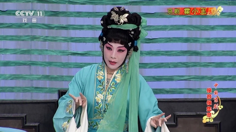 《中国京剧像音像集萃》 20210114 京剧《霍小玉》 2/2