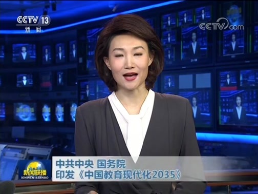 新闻联播 《新闻联播》 20190223 19:00
