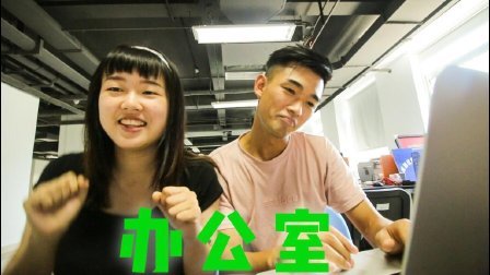 情侣在办公室还可以这样玩儿 03