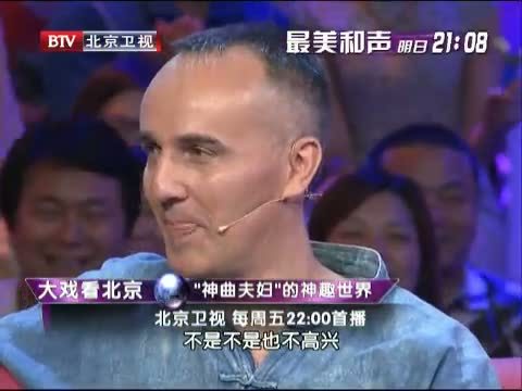 大戏看北京 《大戏看北京》 20140530 “神曲夫妇”的神趣世界