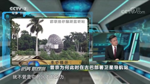 防务新观察 《防务新观察》 20181111 美俄黑海再对峙 “古巴导弹危机”或重演？