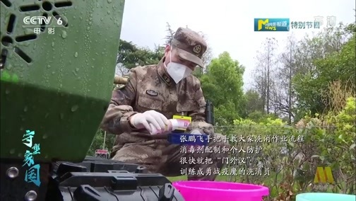 中国电影报道 《电影快讯》 20200415 守望家国 第五十六集 致敬战“疫”英雄——张鹏飞