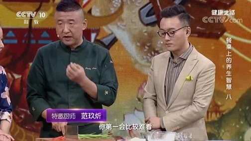 健康之路 《健康之路》 20190211 餐桌上的养生智慧（八）