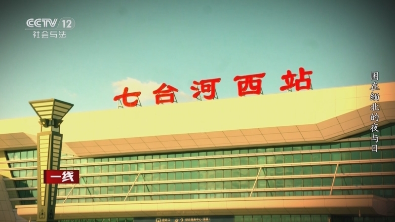 《一线》 20251212 困在缅北的夜与日