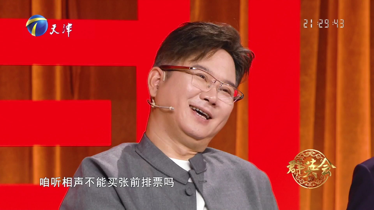 群英会 戏说历史包袱不断台下笑声连连  主持人赵川玩跨界牵线搭桥闹笑话