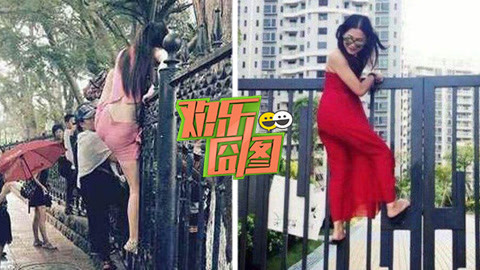 欢乐囧图 妹子不走寻常路被卡栏杆