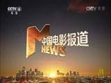 中国电影报道 《中国电影报道》 20160328