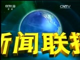 新闻联播 《新闻联播》 20170523 19:00