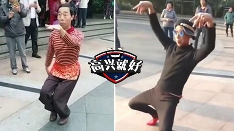 高兴就好 中国大爷广场舞王争霸赛！个个都是灵魂舞者啊！