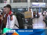 体育新闻 [体育新闻]完整版 20180206