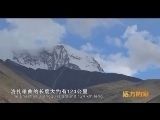 远方的家 江河万里行 第139集 洛扎雄曲 藏南大峡谷 20141110《远方的家》