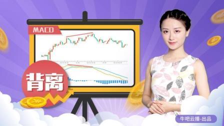 沐有话说 K线丨MACD之背离