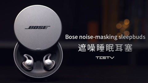 值不值得买 Bose sleepbuds