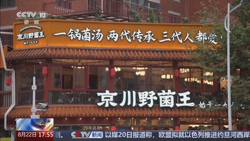 新闻直播间 《新闻直播间》 20260822 17:00