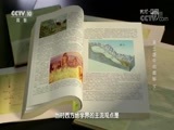 地理中国 《地理中国》 20180825 寻奇天下·黄土塬中的奥秘（下）