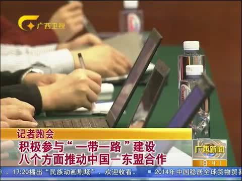 广西新闻 《广西新闻》 20150307