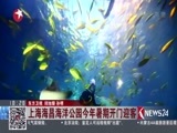 东方新闻 《东方新闻》 20180326