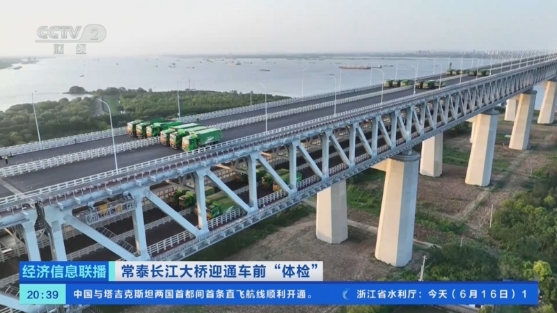 经济信息联播 《经济信息联播》 20250616