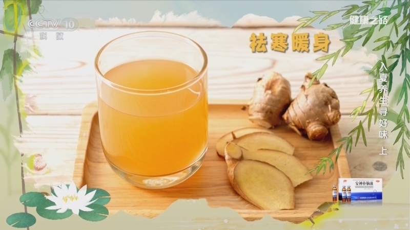 《健康之路》 20260527 入夏养生寻好味（上）