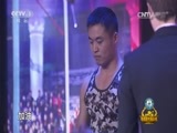 吉尼斯中国之夜 《2016吉尼斯中国之夜》 20160813 精编版
