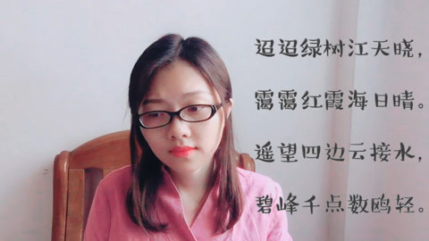 粤讲越好玩 广东妹子粤语朗诵苏轼《题金山寺》，让人想起梁逸峰