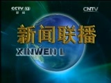 新闻联播 新闻联播完整版视频 20150406
