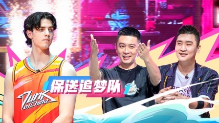 这！就是灌篮 第五季 上：迪昂程鑫凯再造名场面！