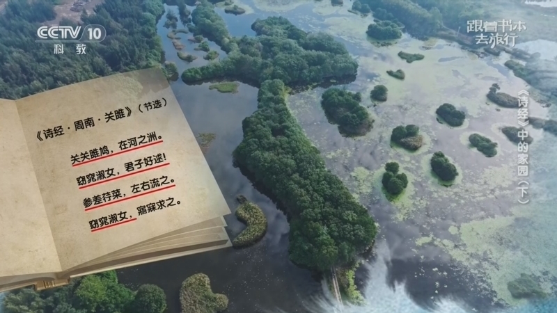 《跟着书本去旅行》 20260522 《诗经》中的家园（下）
