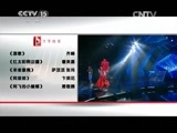 民歌&middot;中国 《民歌中国》 20150825