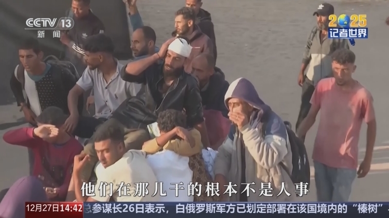 新闻直播间 《新闻直播间》 20251227 14:00