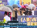 中国电影报道 《中国电影报道》 20170829