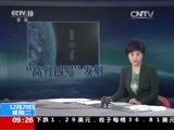 新闻直播间 《新闻直播间》 20151229 09:00