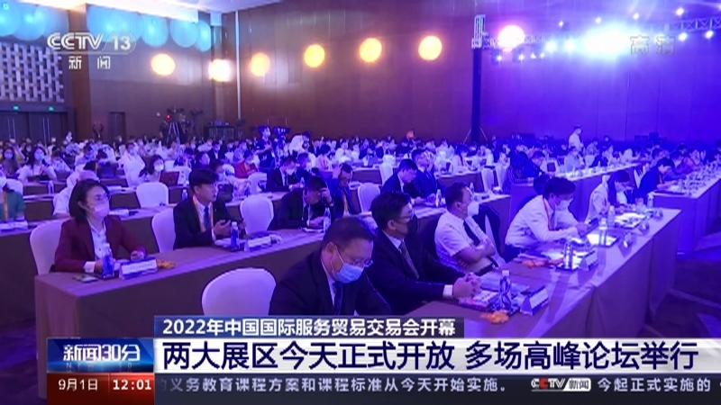 新闻30分 《新闻30分》 20220901