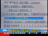 新闻1+1 紫金矿业：大污染，小处罚！